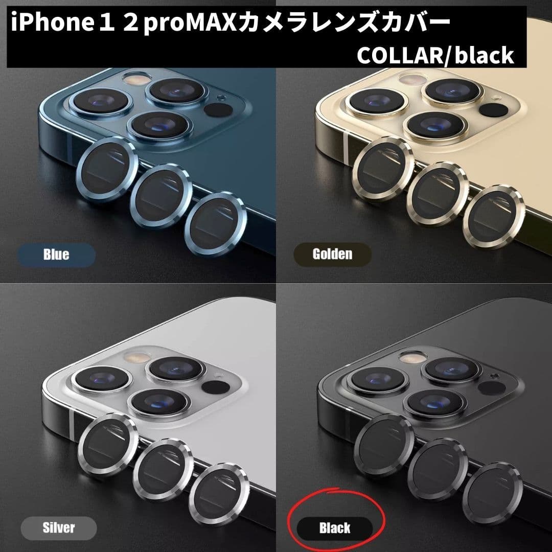 カメラレンズ iPhone12promax 最安 黒 ギフト 傷 おすすめ — 1/9