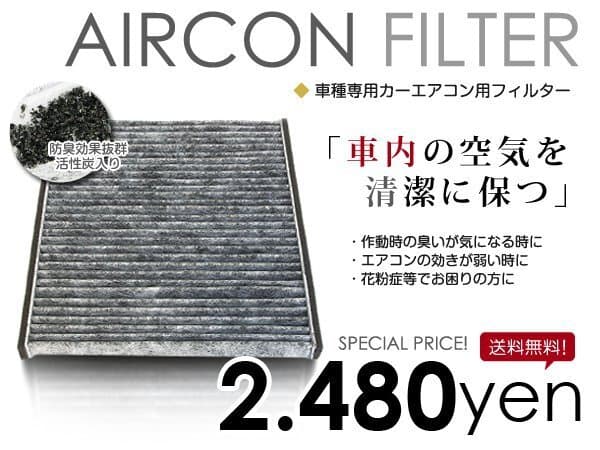 送料無料 エアコンフィルター ルクラ L455 L465 H22.4~ 脱臭エアフィルター クリーンフィルター 花粉 フィルタ 暖房 冷房 クーラー — 1/2