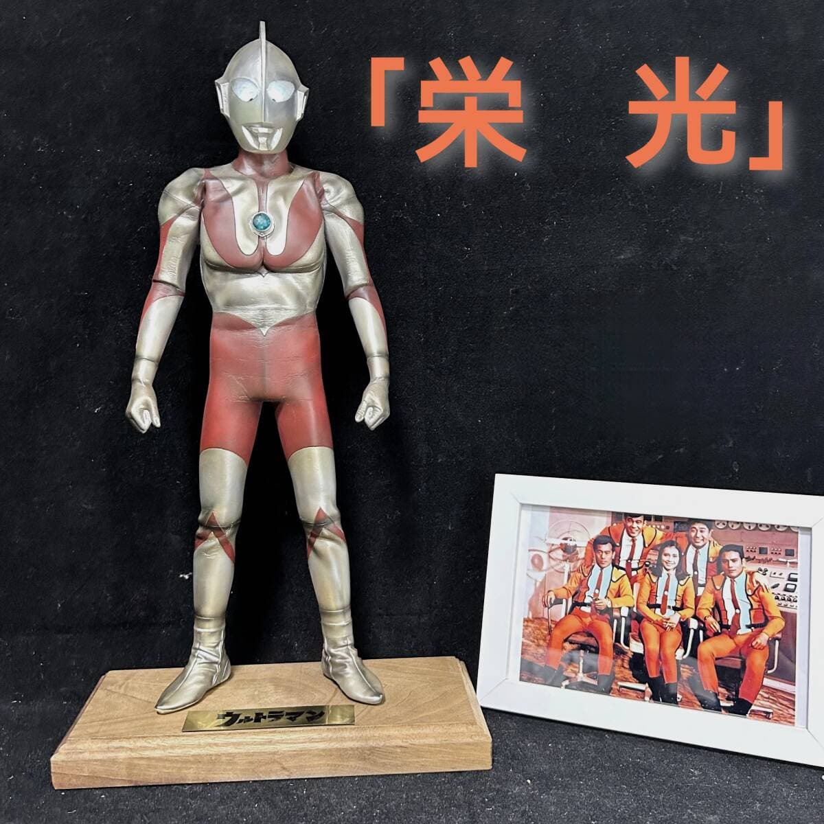 塗装済み完成品 34cm ウルトラマン(Cタイプ)「栄光」 目電飾付き 台座付 フィギュア ガレージキット キット 高品質 一点物 — 1/10