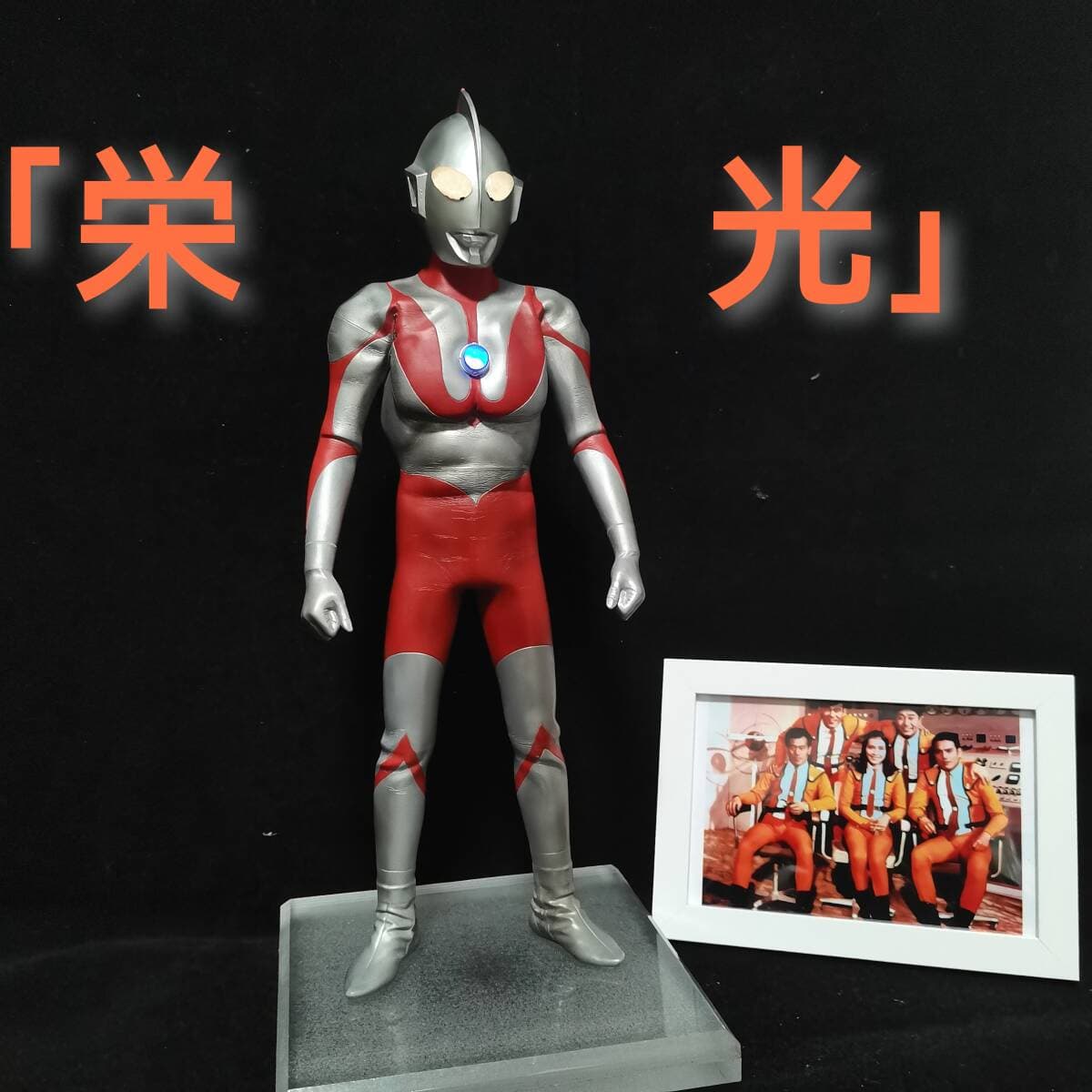 塗装済み完成品 34cm ウルトラマン(Cタイプ)「栄光」 電飾付き 台座付 ガレージキット キット フィギュア 高品質 一点物 — 1/10