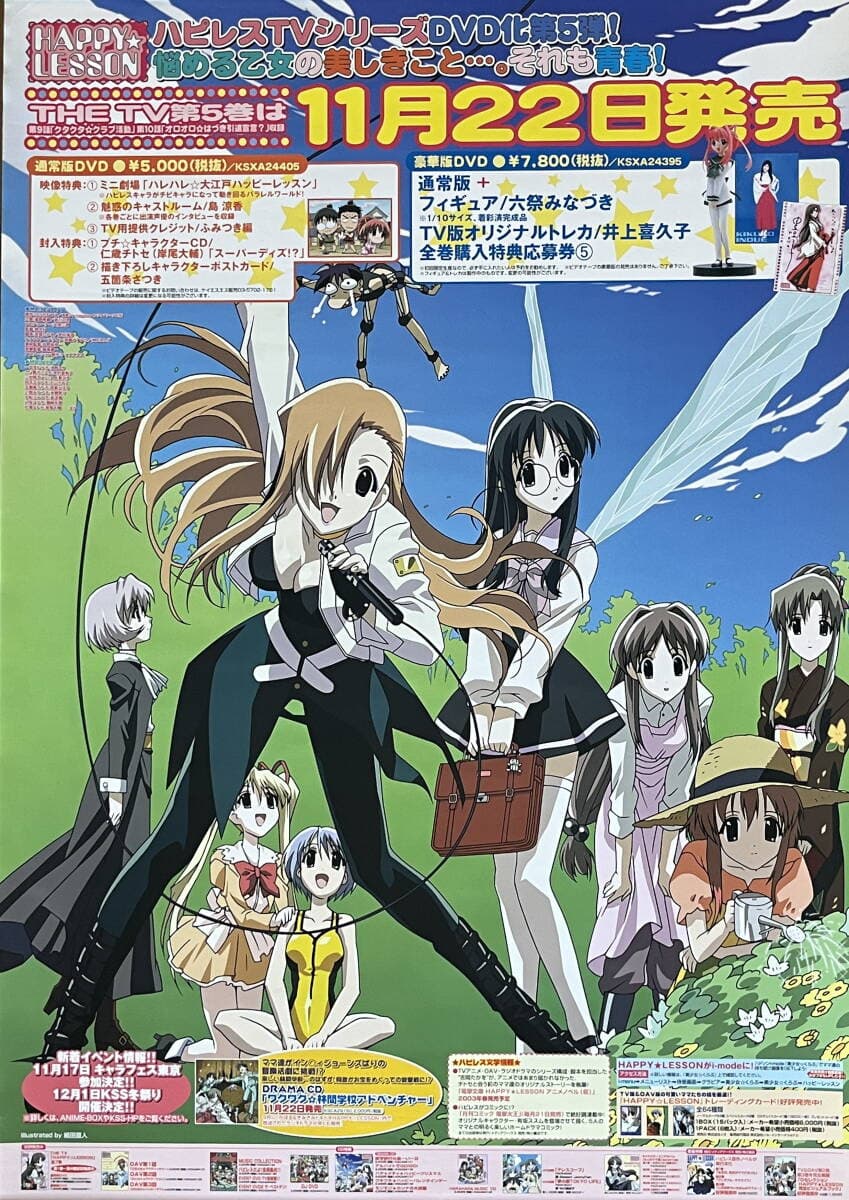 美少女アニメ『HAPPY★LESSON(ハッピー・レッスン)』店頭告知用ポスター(B2サイズ)・ヴィンテージ当時品 — 1/2