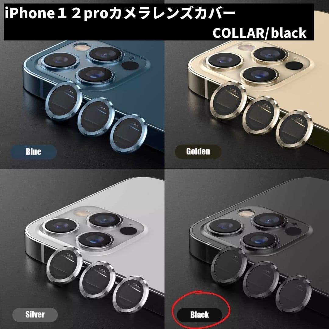 カメラレンズ iPhone12pro 最安 黒 保護フィルム ギフト おすすめ — 1/9