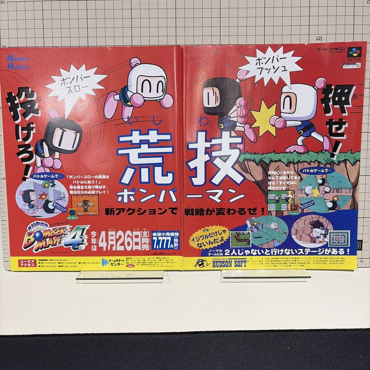 ボンバーマン4 BOMBER MAN SFC スーパーファミコン チラシ 広告 ポスター 当時物 ゲーム雑誌切り抜き レトロゲーム ハドソン Hudson — 1/7
