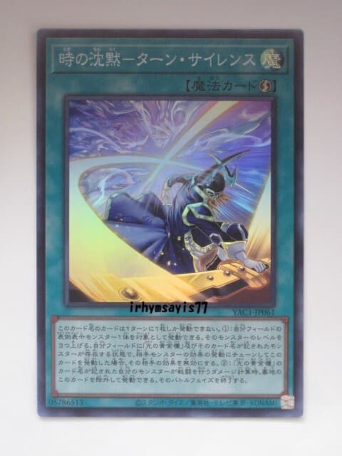 遊戯王 時の沈黙-ターン・サイレンス スーパーレア 1枚 日版 YAC1 数量9 — 1/1