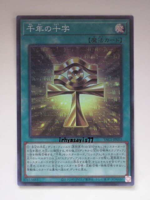 遊戯王 千年の十字 スーパーレア 1枚 日版 YAC1 数量9 — 1/1