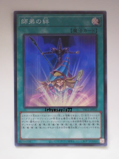 遊戯王 師弟の絆 スーパーレア 1枚 日版 YAC1 数量9 — 1/1