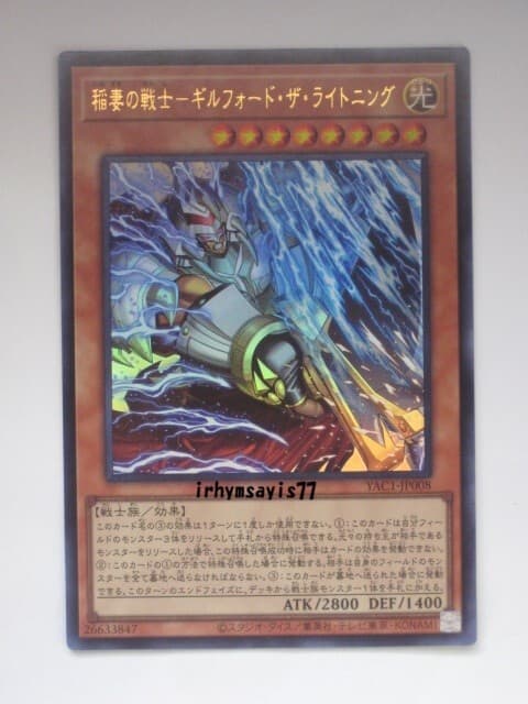遊戯王 稲妻の戦士-ギルフォード・ザ・ライトニング ウルトラレア 1枚 日版 YAC1 数量9 — 1/1
