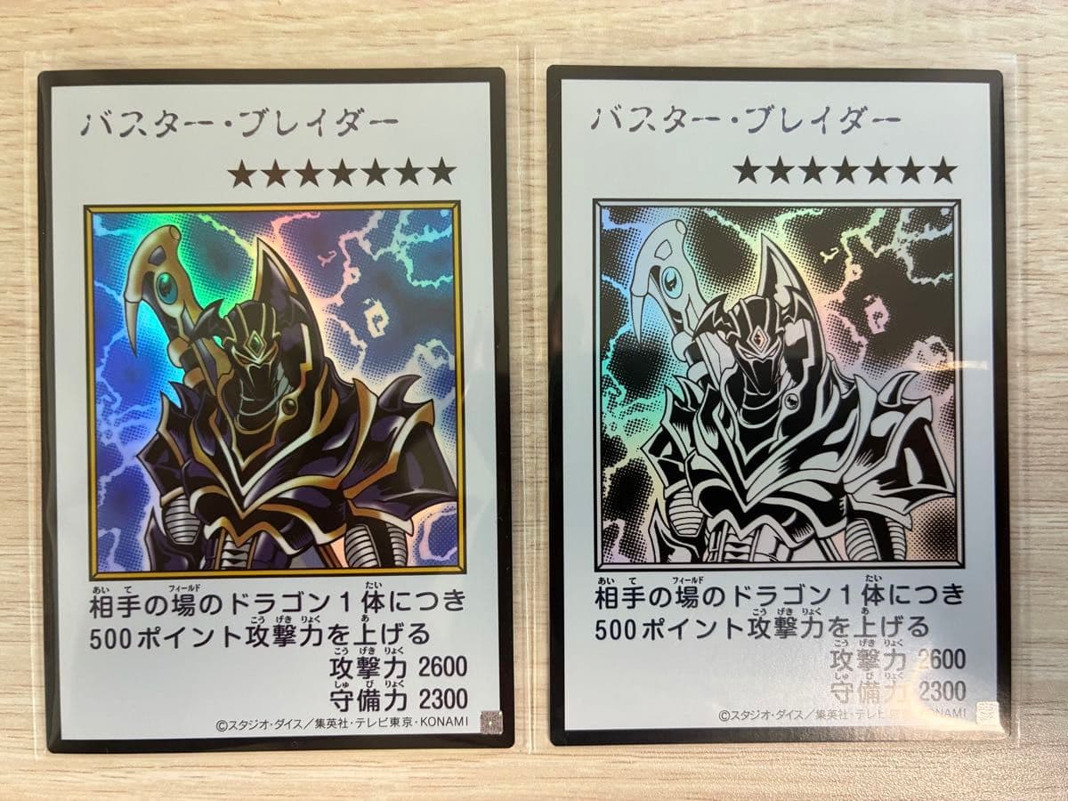 遊戯王 バスター・ブレイダー マンガスタイル カラー版・モノクロ版 2枚セット — 1/2