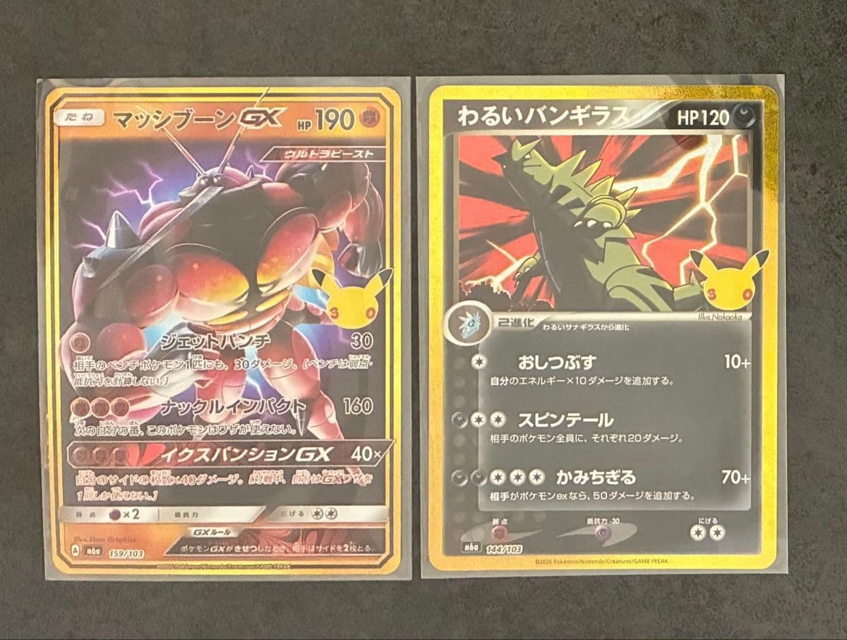ポケモンカード マッシブーンGX わるいバンギラス 2枚セット 30周年記念 — 1/10