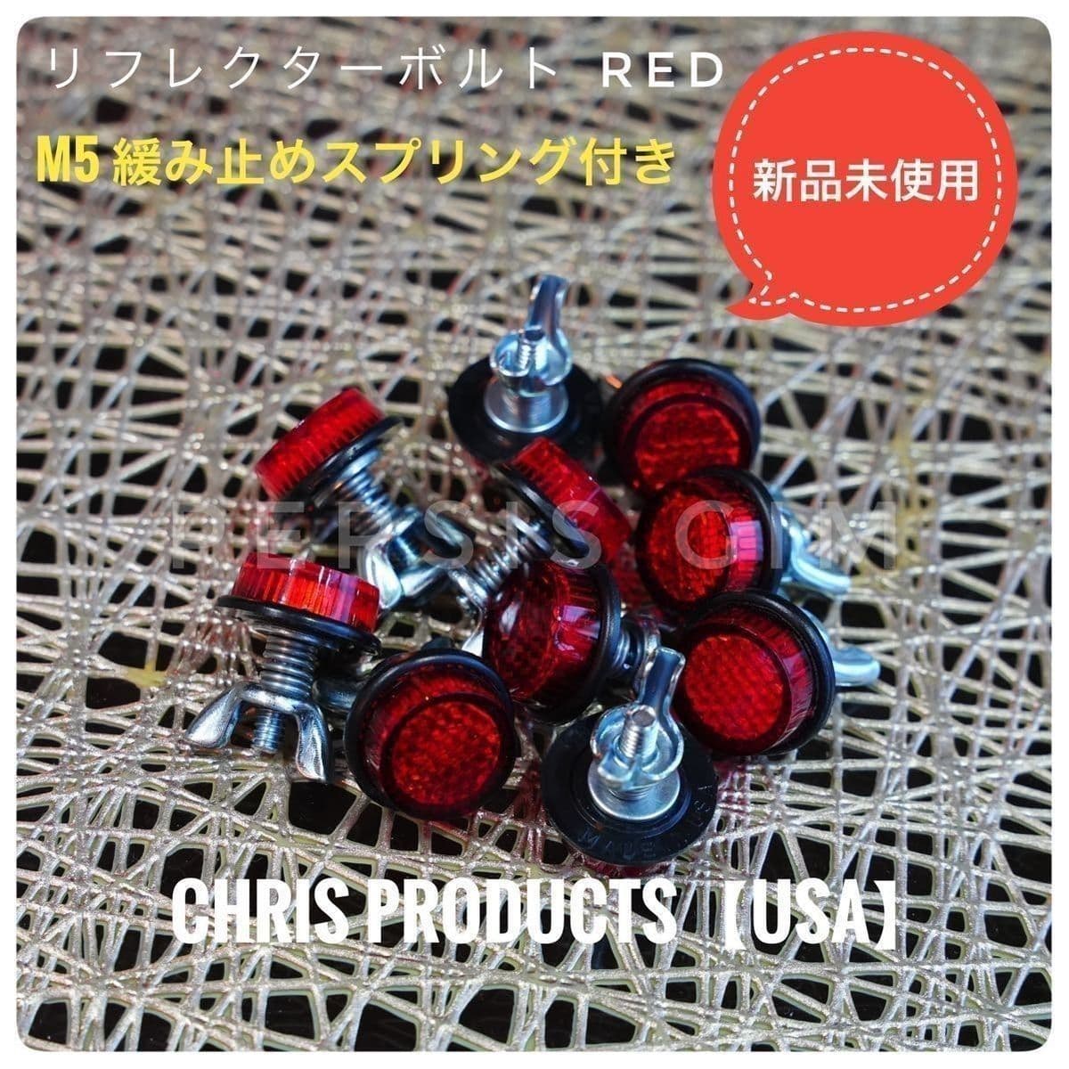 PRODUCTS製 US部品 リフレクターナンバーボルト 赤 レッド バイク フォルツァ ズーマー フュージョン スカイウェイブ — 1/14
