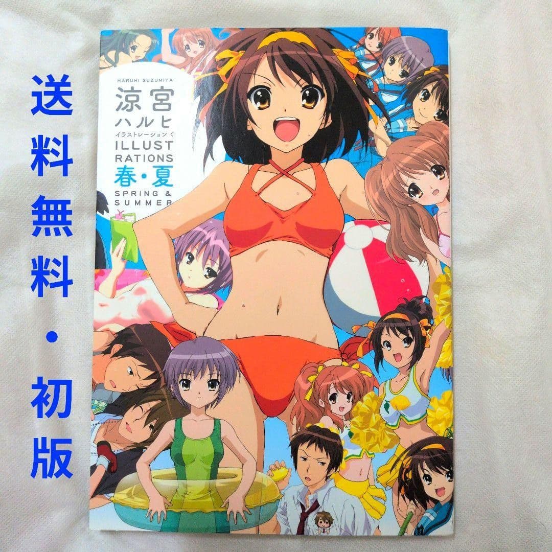 【匿名配送】初版 涼宮ハルヒイラストレーションズ 春・夏 画集 設定資料集【送料無料】 — 1/5