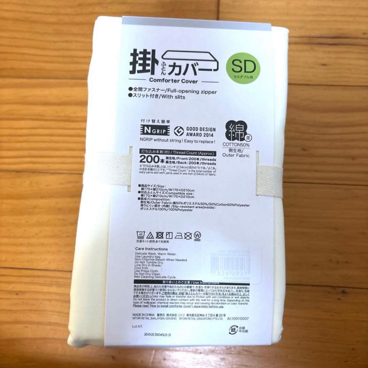 ニトリ 掛ふとんカバー セミダブル SDサイズ Nグリップ — 1/3