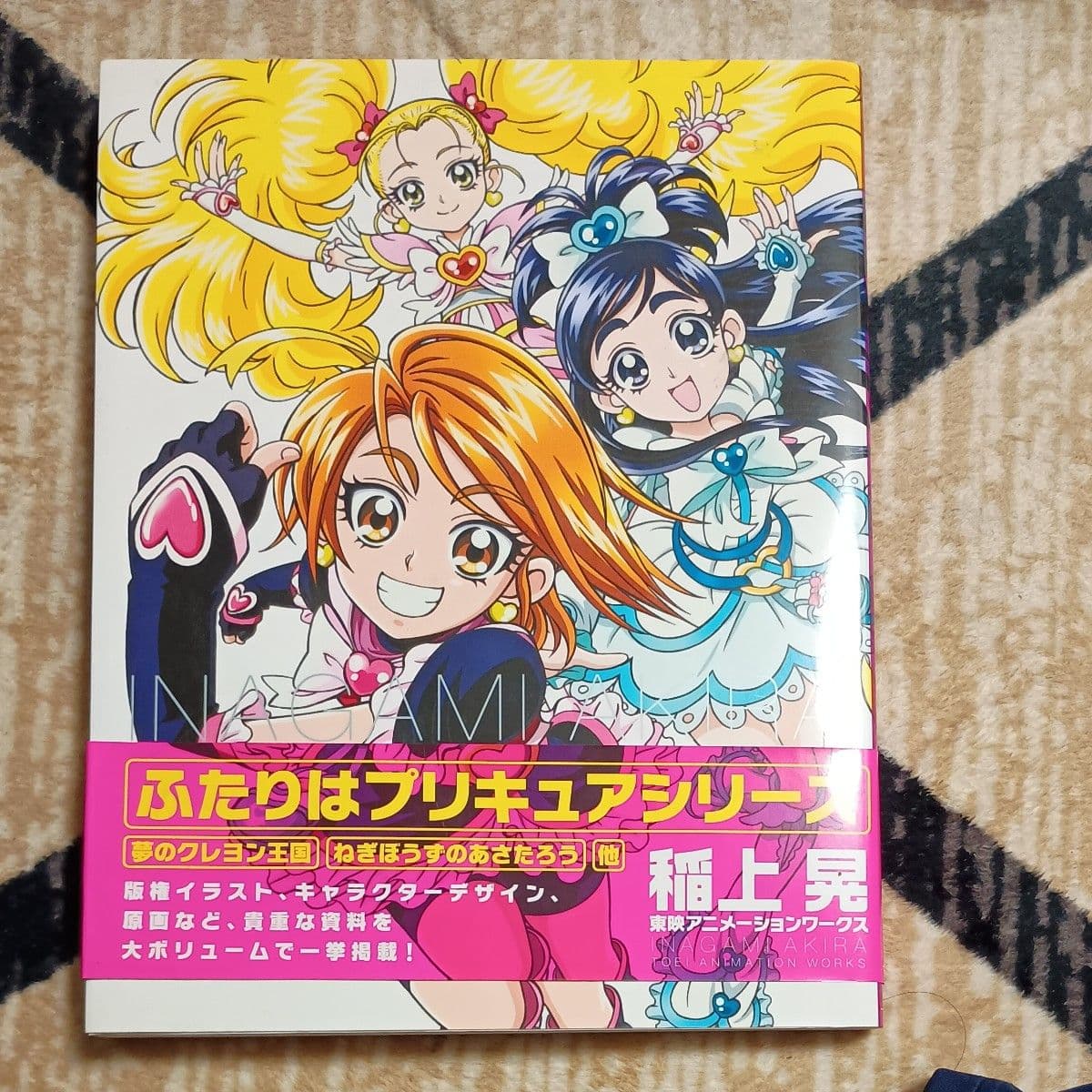 稲上晃 東映アニメーションワークス ふたりはプリキュアシリーズ 画集 設定資料集 — 1/12