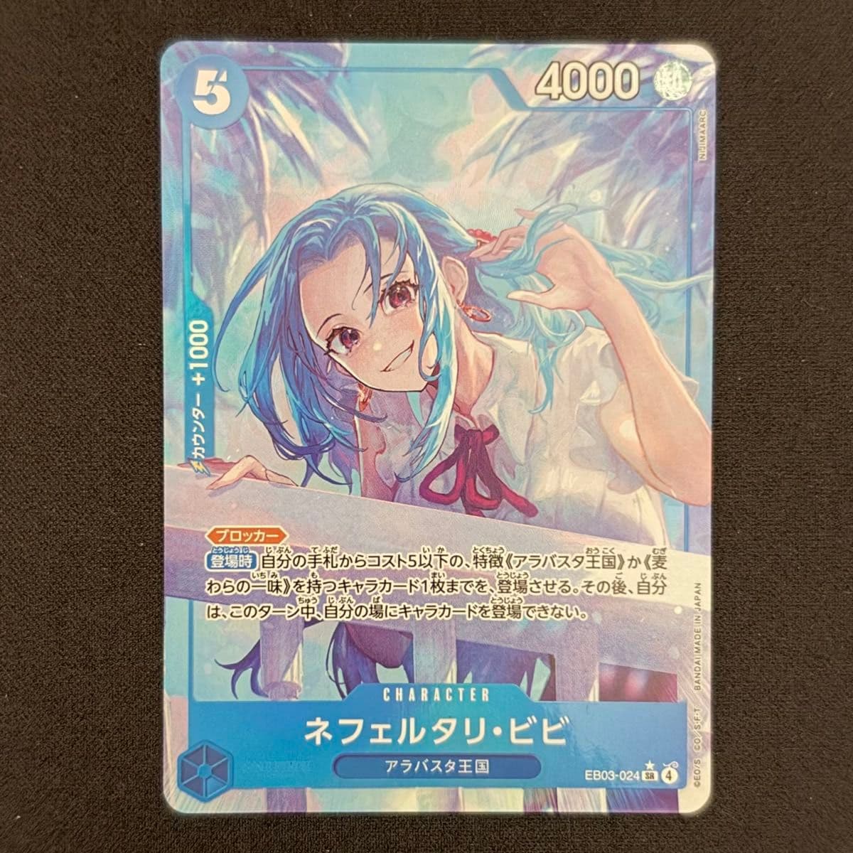 ワンピースカード ネフェルタリ・ビビ SRパラレル! — 1/2