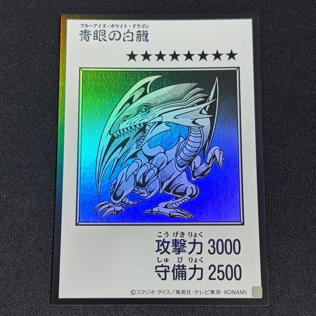 遊戯王 青眼の白龍 ブルーアイズ・ホワイトドラゴン マンガスタイル モノクロ版 ウルトラレア — 1/2