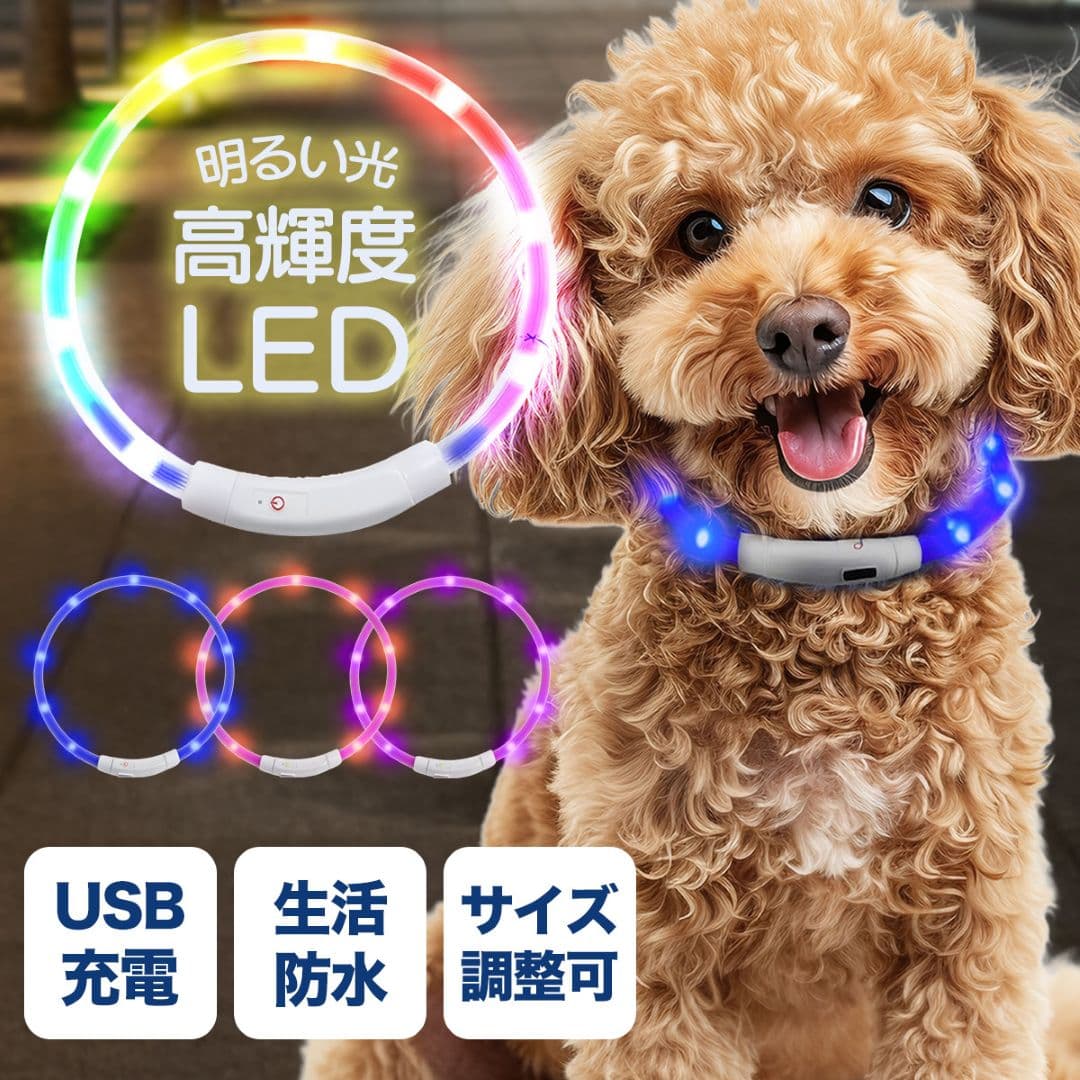犬 光る首輪 首輪 光る 散歩 ライト 犬用 レインボー USB 充電式 防水 LED ライト 明るい サイズ調整可 柔らかい 小型犬 中型犬 大型犬 軽量 — 1/20
