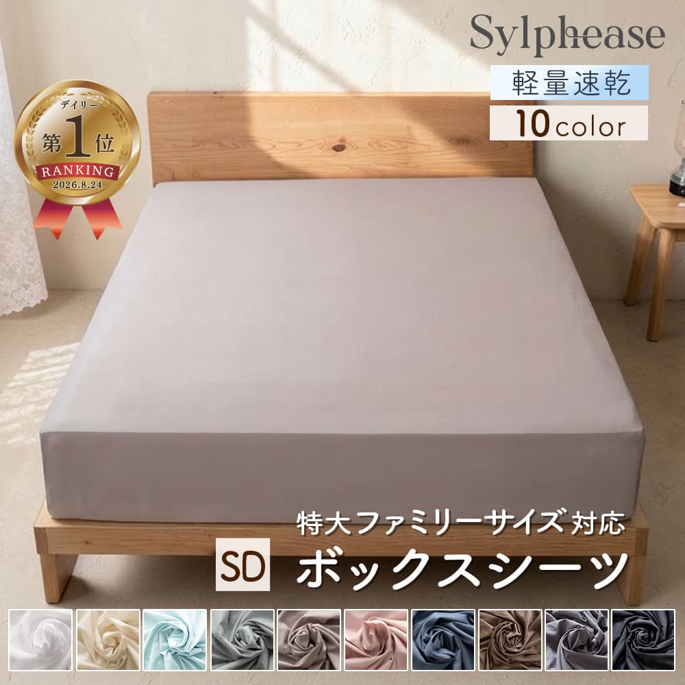 ボックスシーツ セミダブル ベッドカバー ベッドシーツ マチ35cm 全周ゴム ピーチスキン 洗える 速乾 おしゃれ 無地 — 1/20